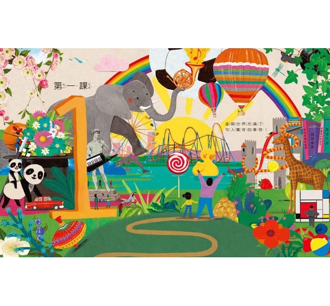 這個世界屬於你！